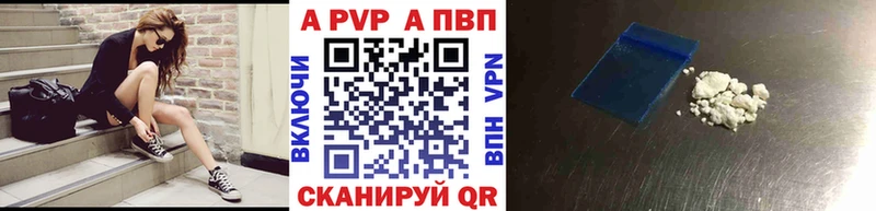 A PVP кристаллы  Купить где  Заволжье 