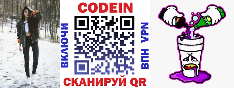 Купить закладки  Заволжье  Кодеиновый сироп Lean Purple Drank 
